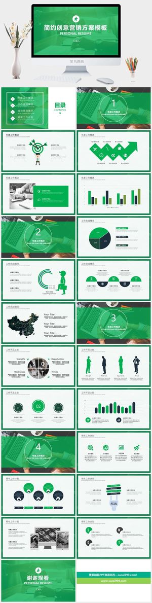 绿色简约扁平创意营销方案ppt模板预览图